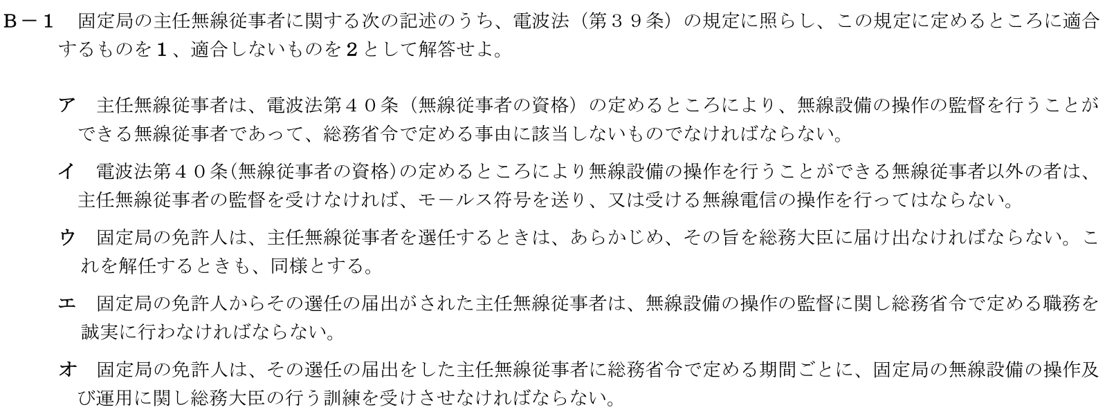 一陸技法規令和5年01月期第2回B01